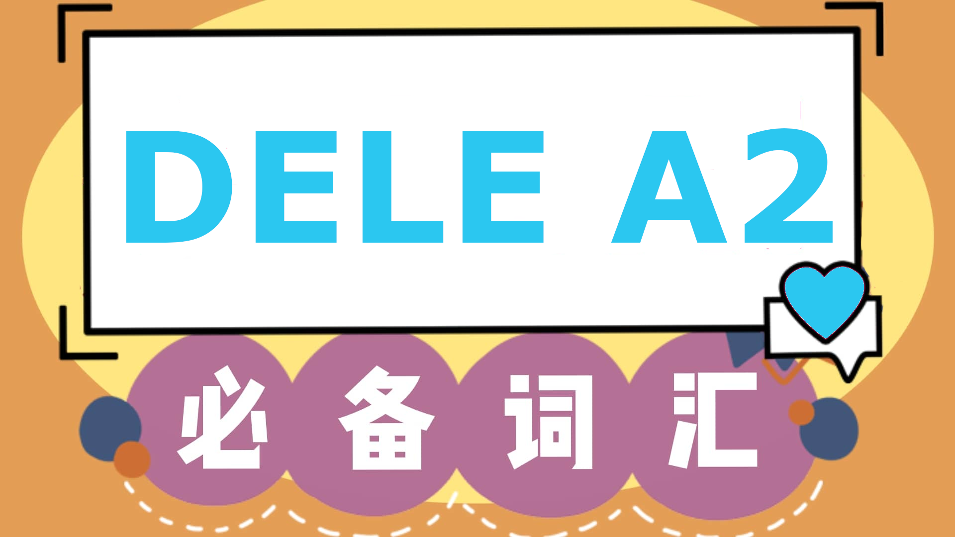 DELE A2 词汇