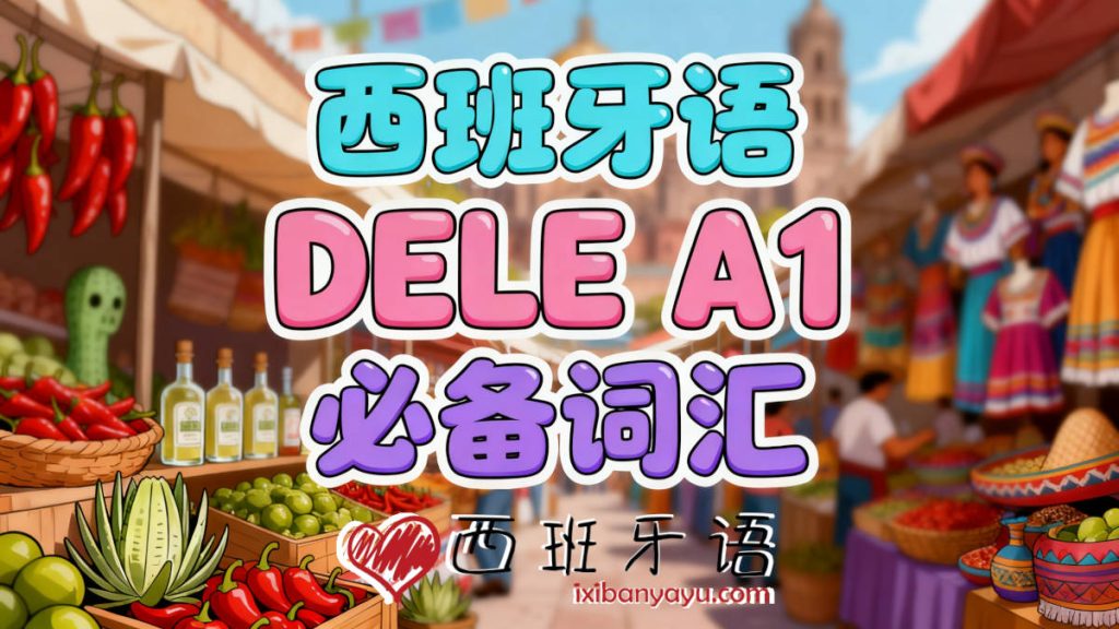 xibanyayu-dele-a1-cihui