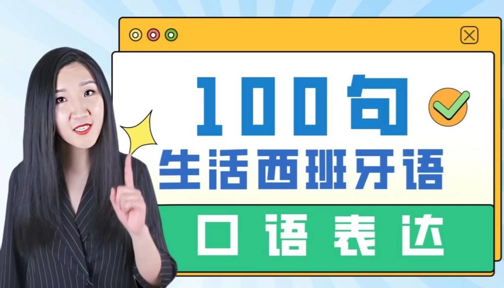 100ju-kouyu-biaoda-ok
